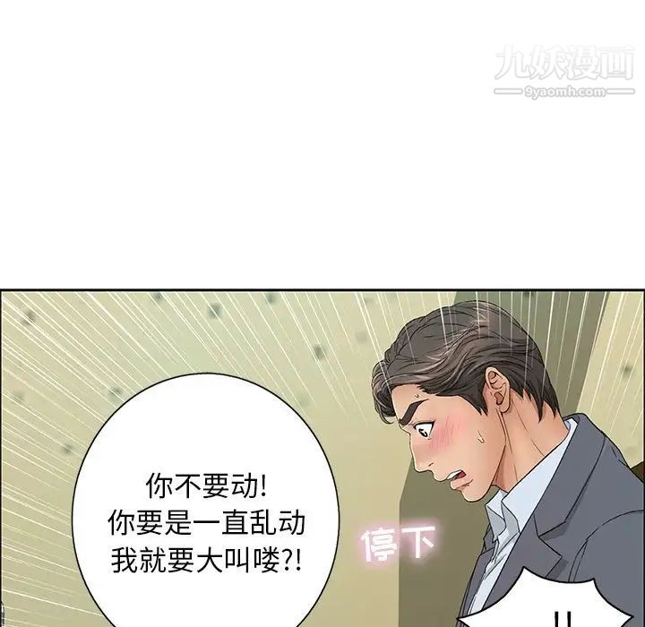 《致命的你》漫画 第9章