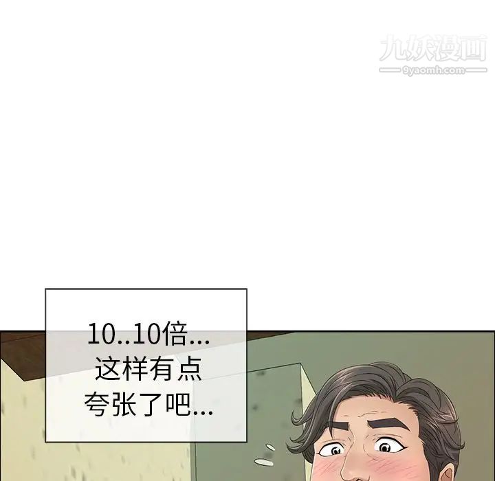 《致命的你》漫画 第9章