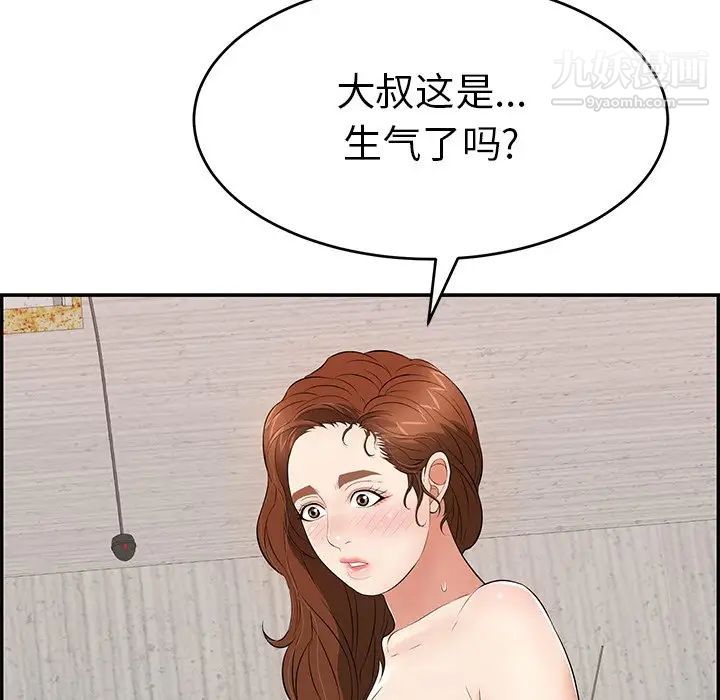 《致命的你》漫画 第89話