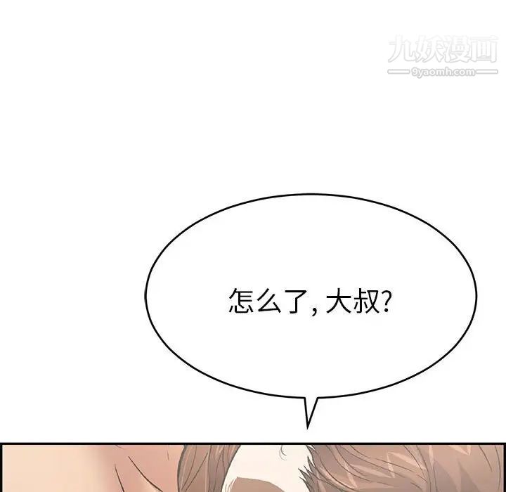 《致命的你》漫画 第90話