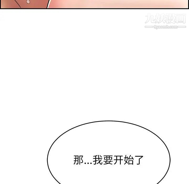 《致命的你》漫画 第91話