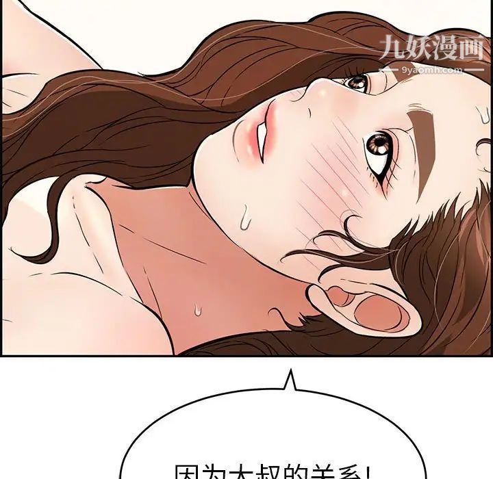 《致命的你》漫画 第91話