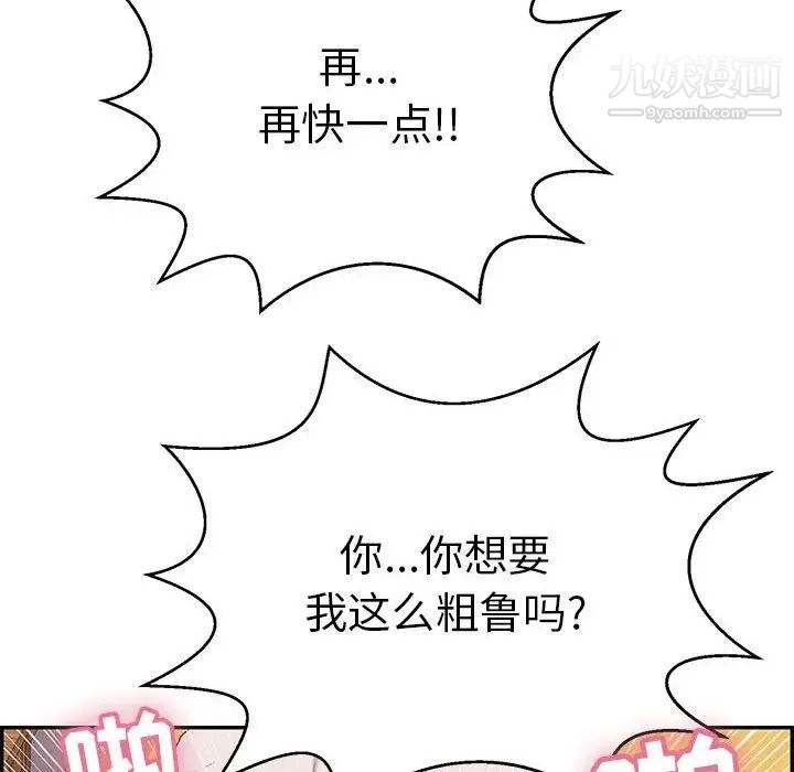 《致命的你》漫画 第91話