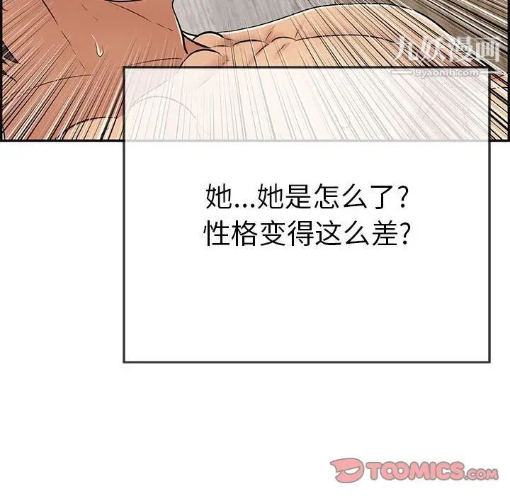 《致命的你》漫画 第91話