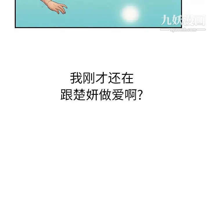 《致命的你》漫画 第92話