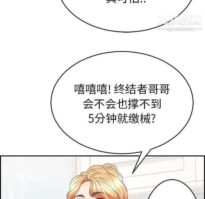 《致命的你》漫画 第95話