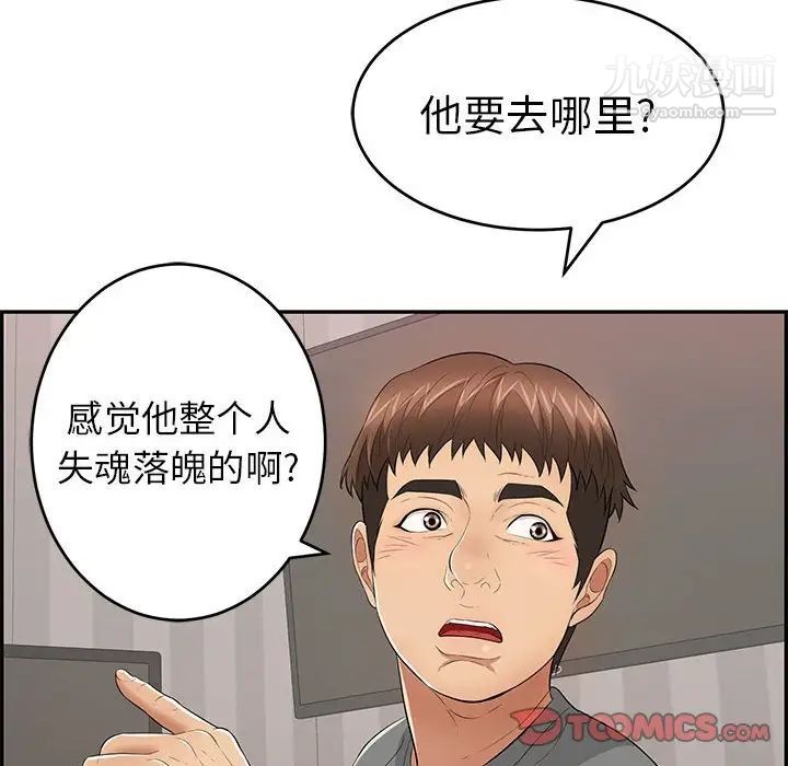 《致命的你》漫画 第96話