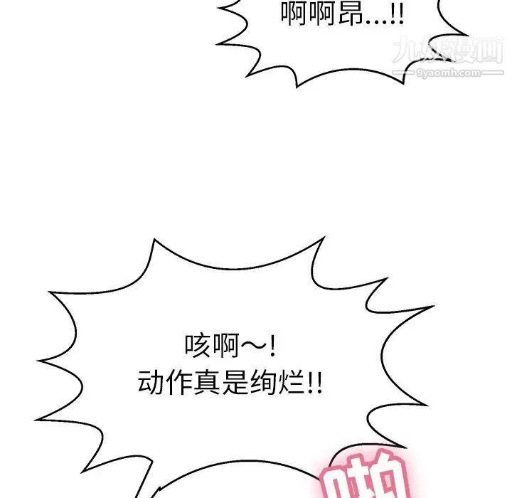 《致命的你》漫画 第97話