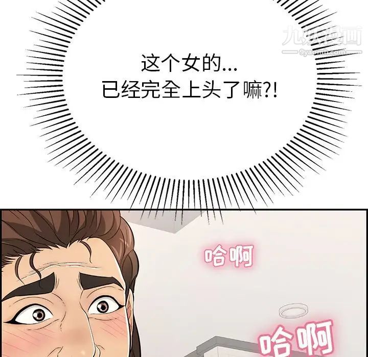 《致命的你》漫画 第97話