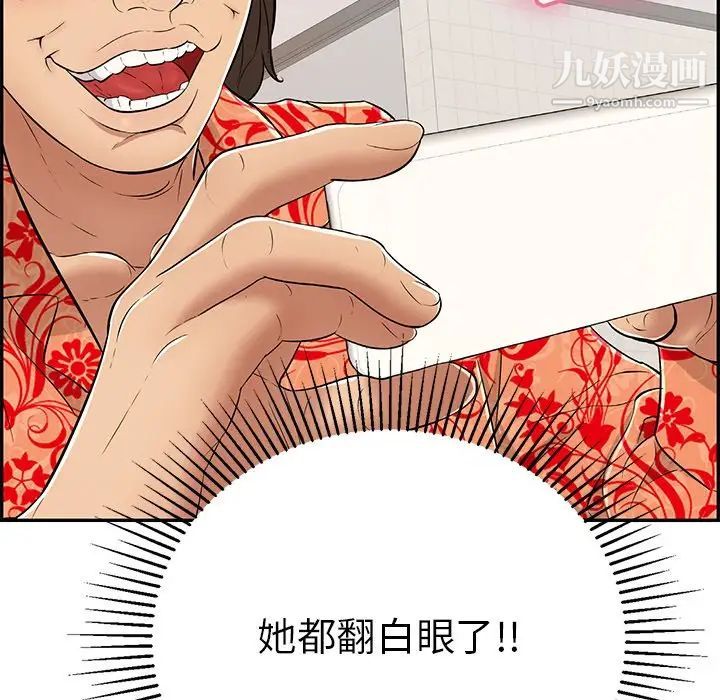 《致命的你》漫画 第97話