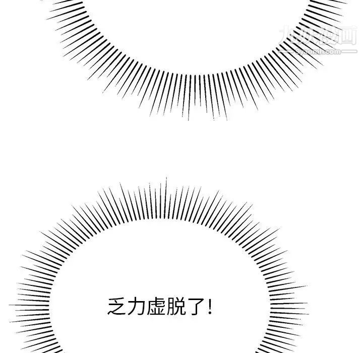 《致命的你》漫画 第97話