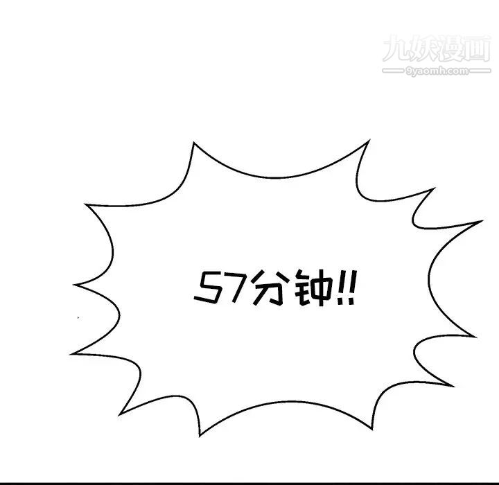 《致命的你》漫画 第97話