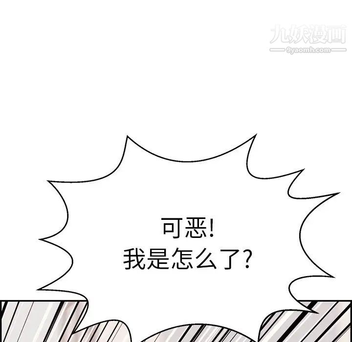 《致命的你》漫画 第97話