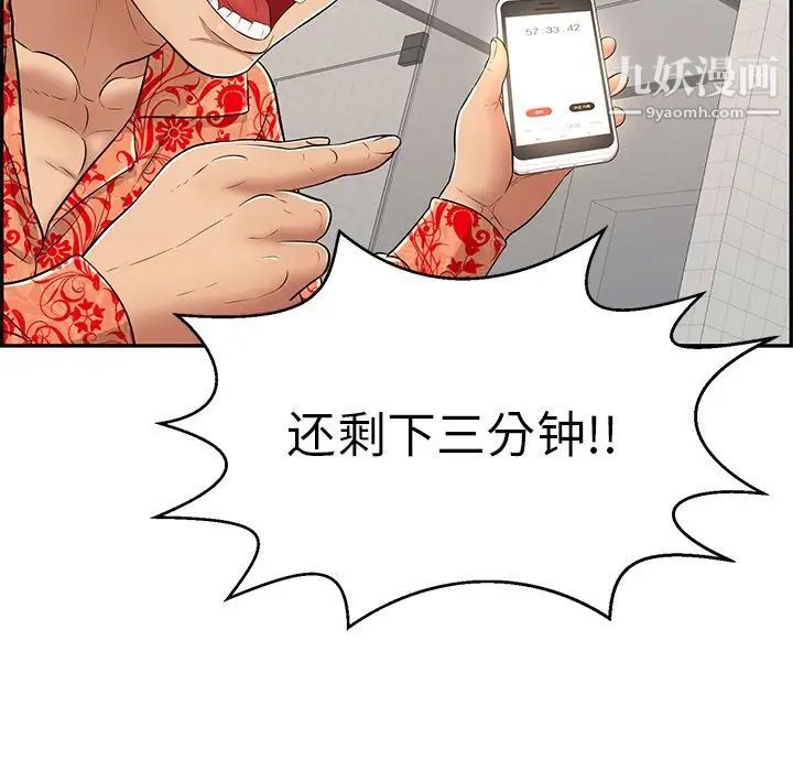 《致命的你》漫画 第97話