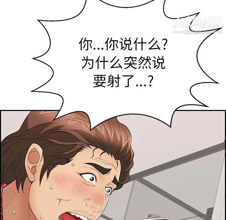 《致命的你》漫画 第97話
