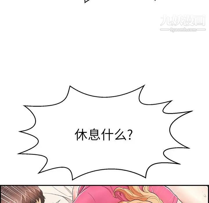 《致命的你》漫画 第97話