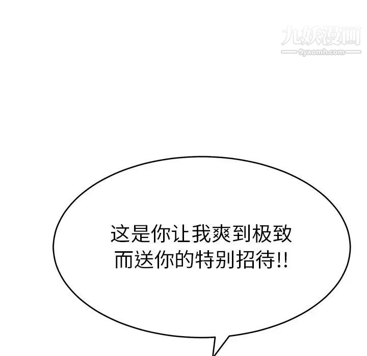 《致命的你》漫画 第97話