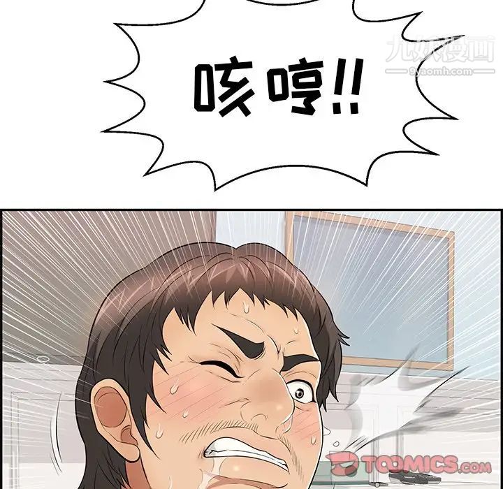 《致命的你》漫画 第97話