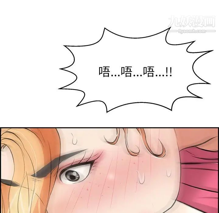 《致命的你》漫画 第97話