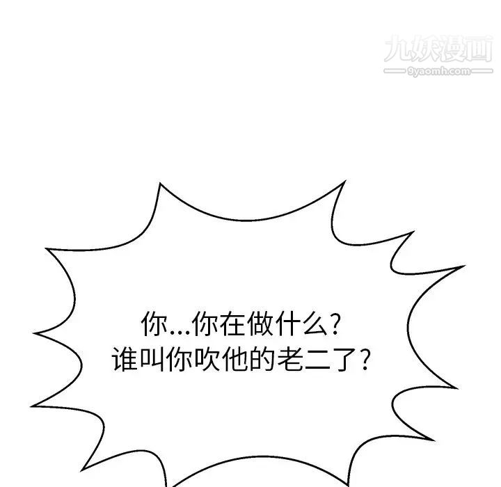 《致命的你》漫画 第97話