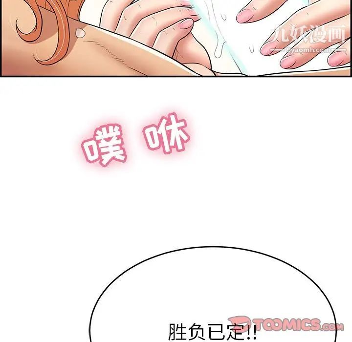 《致命的你》漫画 第97話
