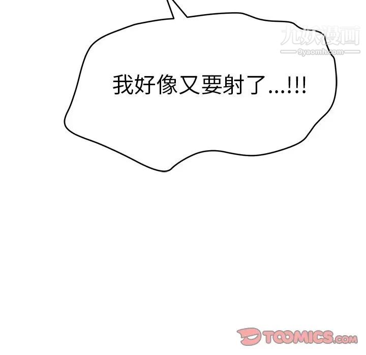 《致命的你》漫画 第97話
