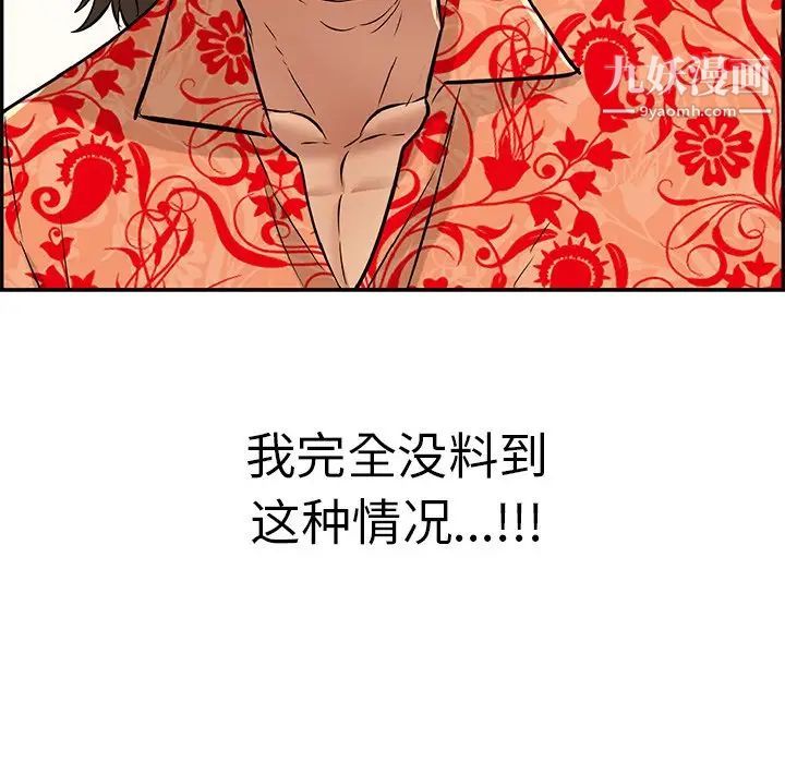 《致命的你》漫画 第97話