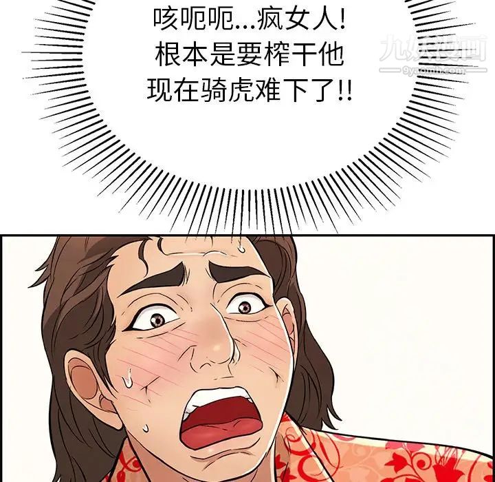 《致命的你》漫画 第97話
