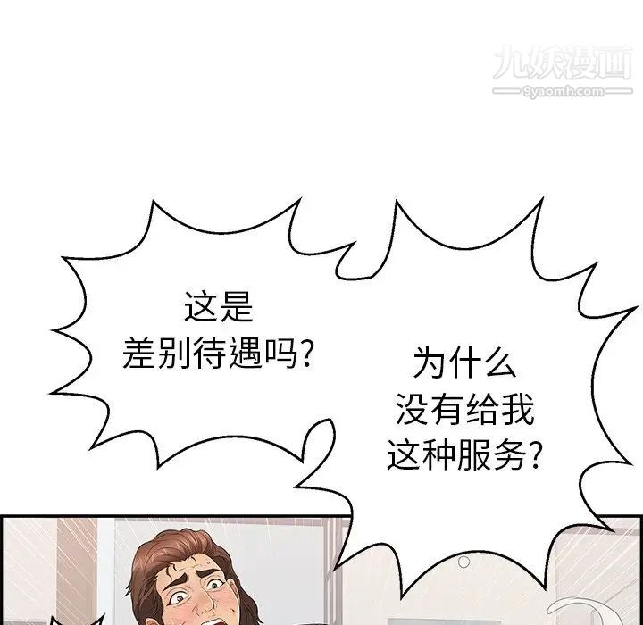 《致命的你》漫画 第97話