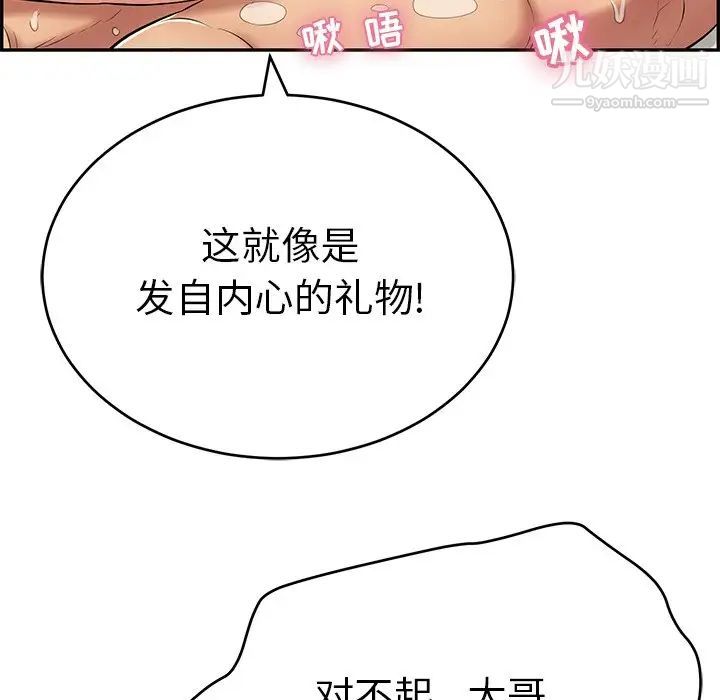 《致命的你》漫画 第97話