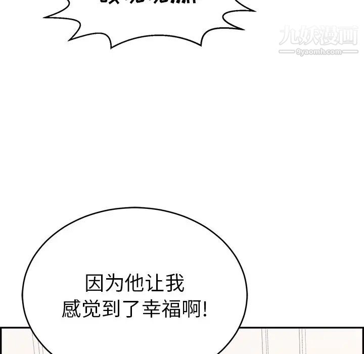 《致命的你》漫画 第97話