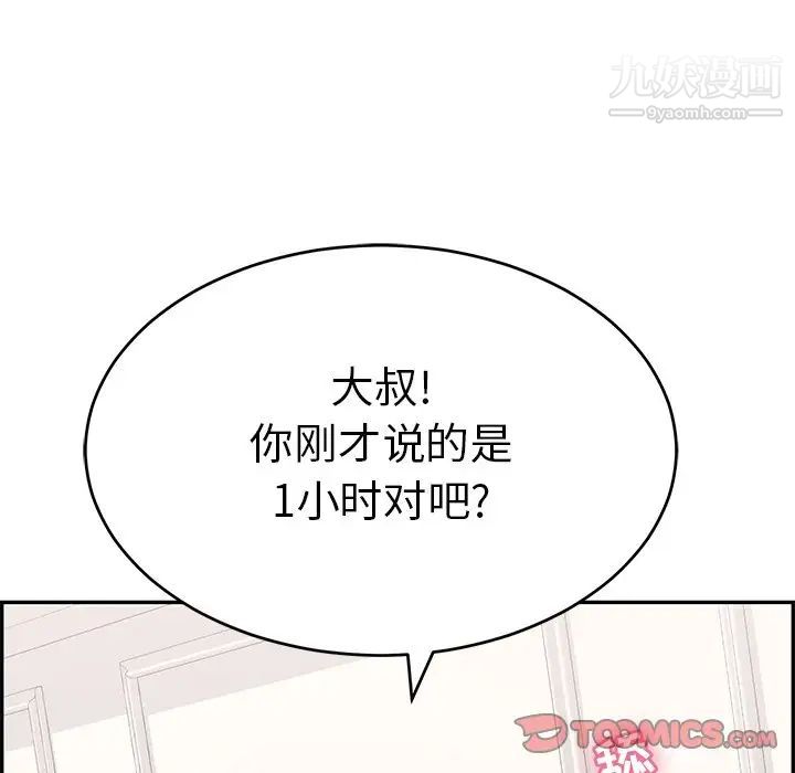 《致命的你》漫画 第97話