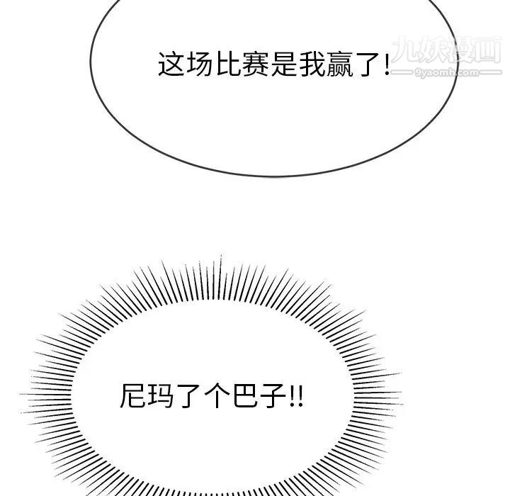 《致命的你》漫画 第97話