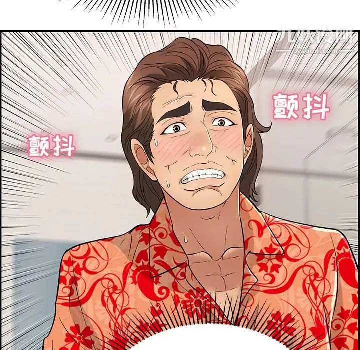 《致命的你》漫画 第97話