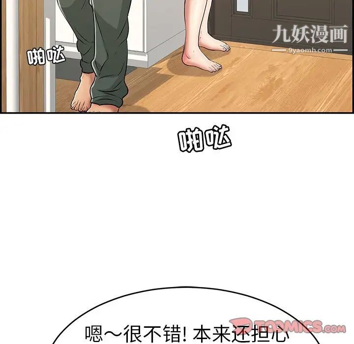 《致命的你》漫画 第97話