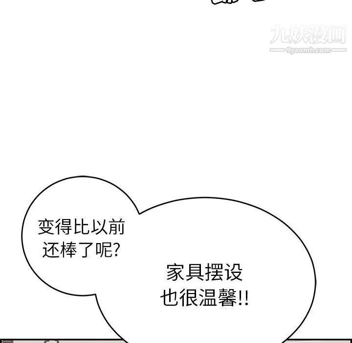 《致命的你》漫画 第97話