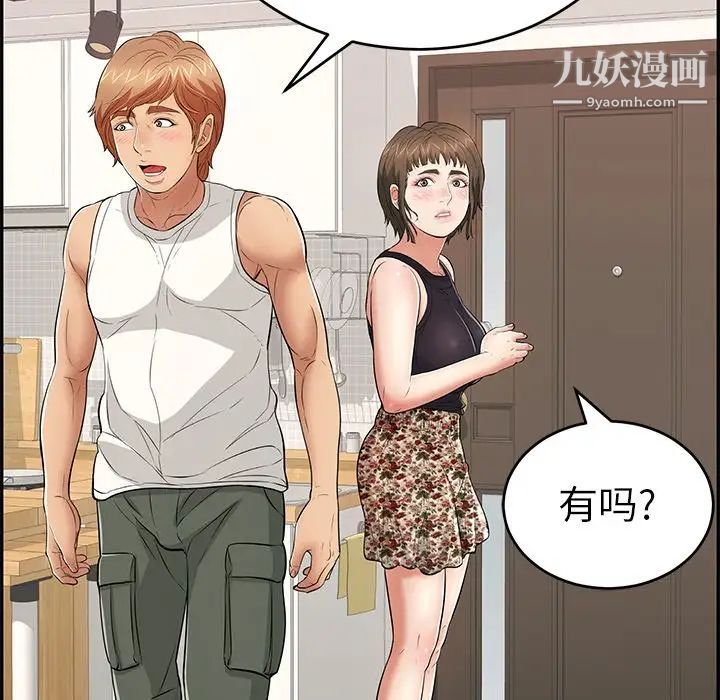 《致命的你》漫画 第97話