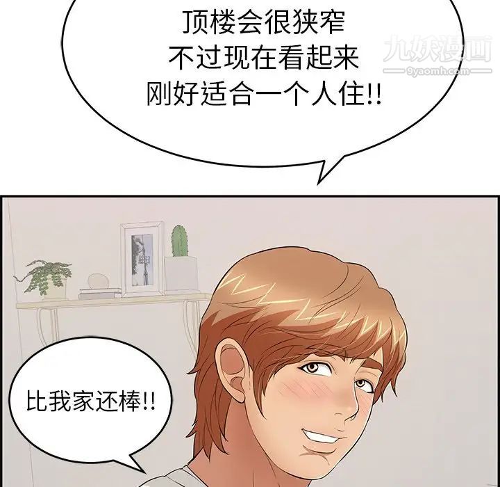《致命的你》漫画 第97話