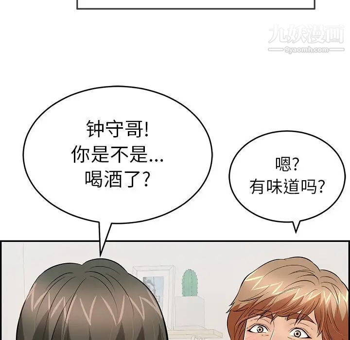 《致命的你》漫画 第97話