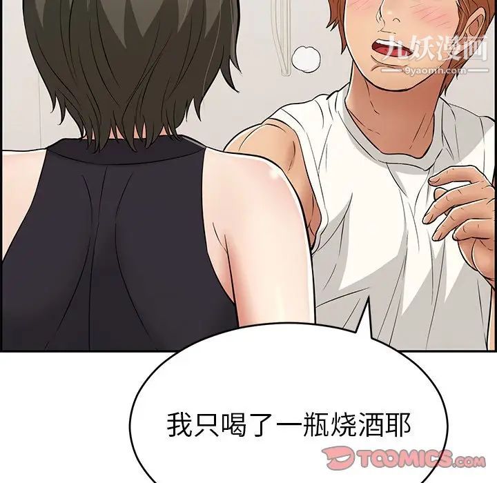 《致命的你》漫画 第97話