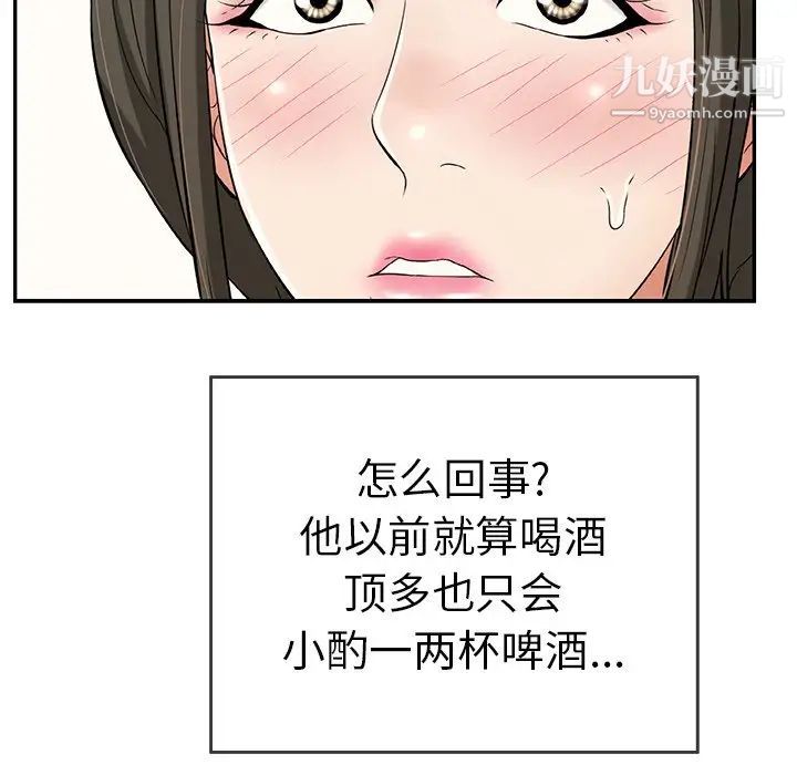 《致命的你》漫画 第97話