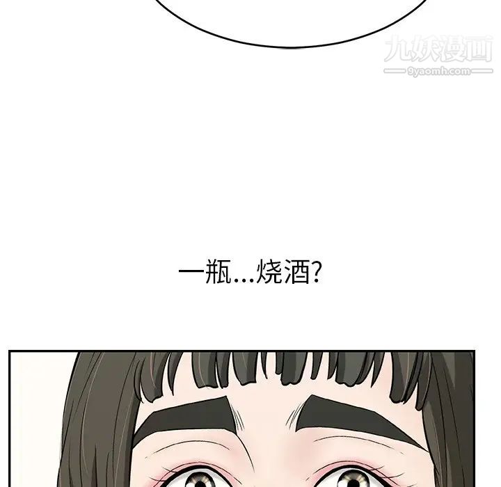 《致命的你》漫画 第97話