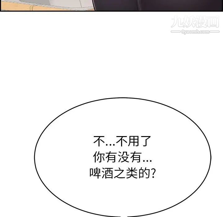 《致命的你》漫画 第97話