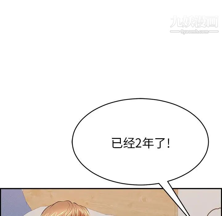 《致命的你》漫画 第97話