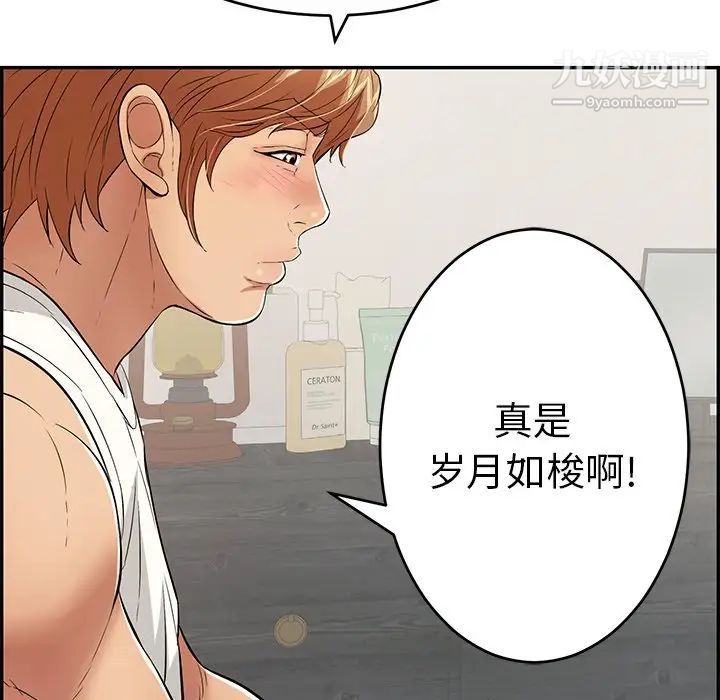 《致命的你》漫画 第97話