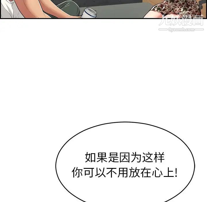 《致命的你》漫画 第97話