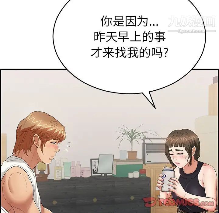 《致命的你》漫画 第97話