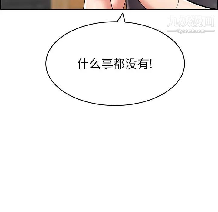 《致命的你》漫画 第97話