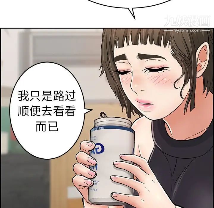 《致命的你》漫画 第97話