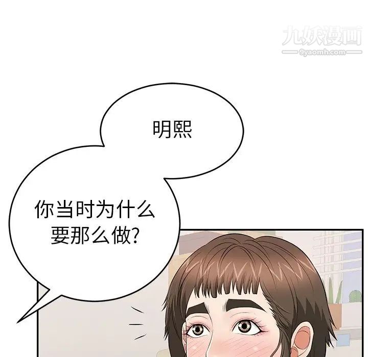 《致命的你》漫画 第97話